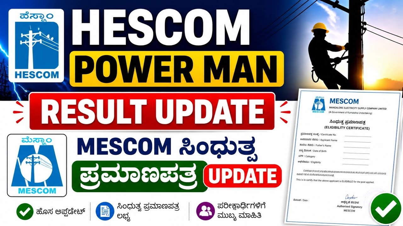 KPTCL Hescom Power man Result update| Mescom ಸಿಂಧುತ್ವ ಪ್ರಮಾಣಪತ್ರ update.!!#mescom #hescom 
