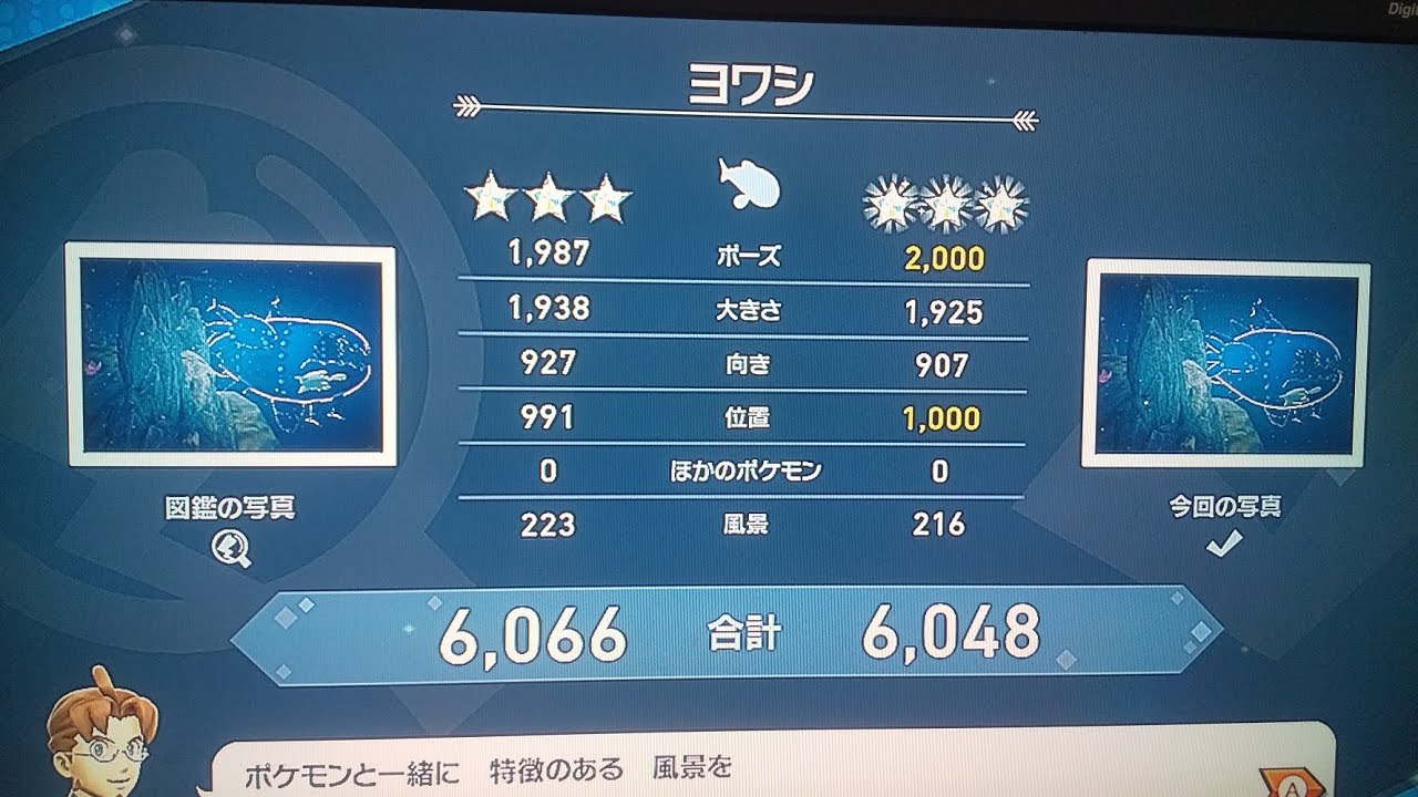 【newポケモンスナップ】★3 ヨワシ 撮影方法