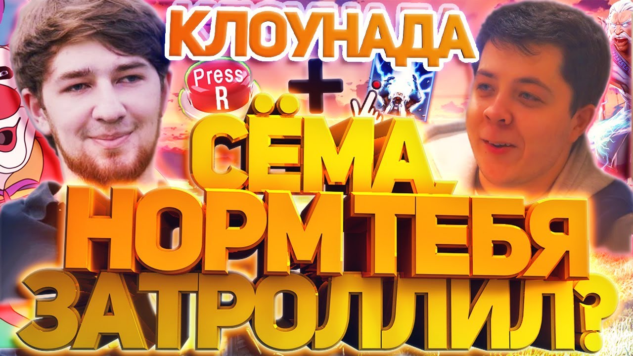 КУМАН И СЁМА РОФЛЯТ В ПАБЕ, CEMATHESLAYER: 