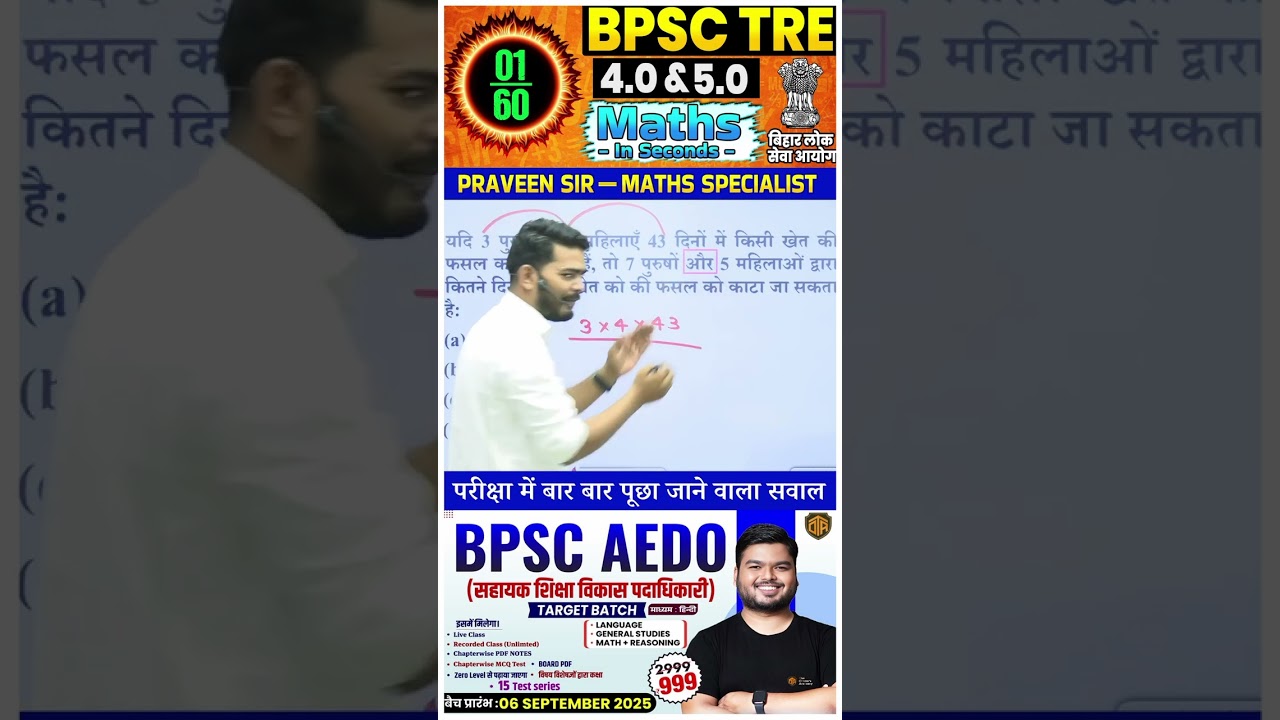 BPSC TRE Maths Question with Trick #bpsctre4 #stet #bpsc #bpscteacher #bpsctre #theofficersacademy