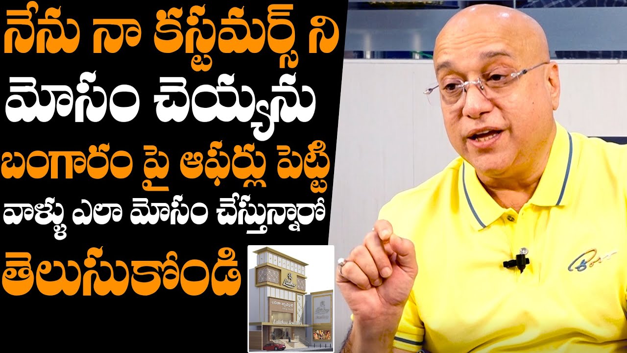 Lalitha Jewellery Owner Kiran Kumar Explains About How The Gold Shops Scam People | Daily Culture