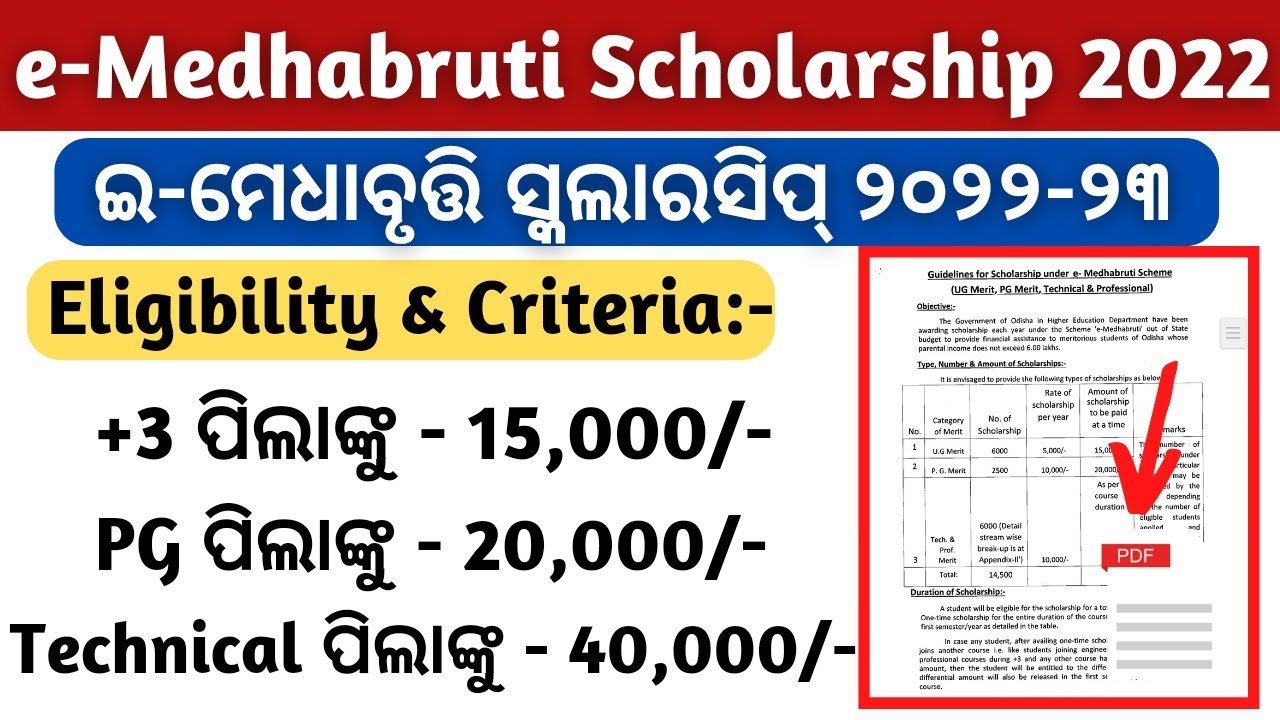 E- Medhabruti Scholarship 2022-23 || VFMY Yajona || +3,PG,Technical ପିଲାଙ୍କୁ ମିଳିବ || Dhe Odisha 🔥