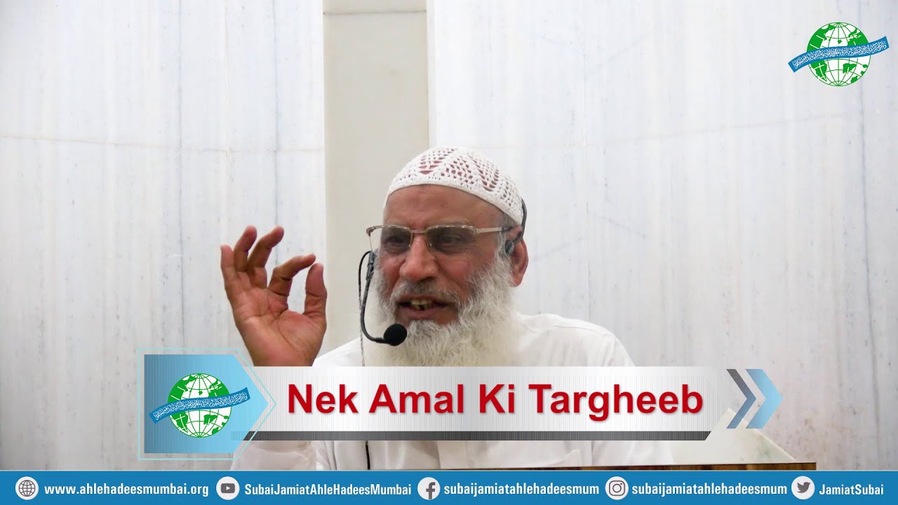 Nek Amal Ki Targheeb - Shaikh Zafarul Hasan Madani