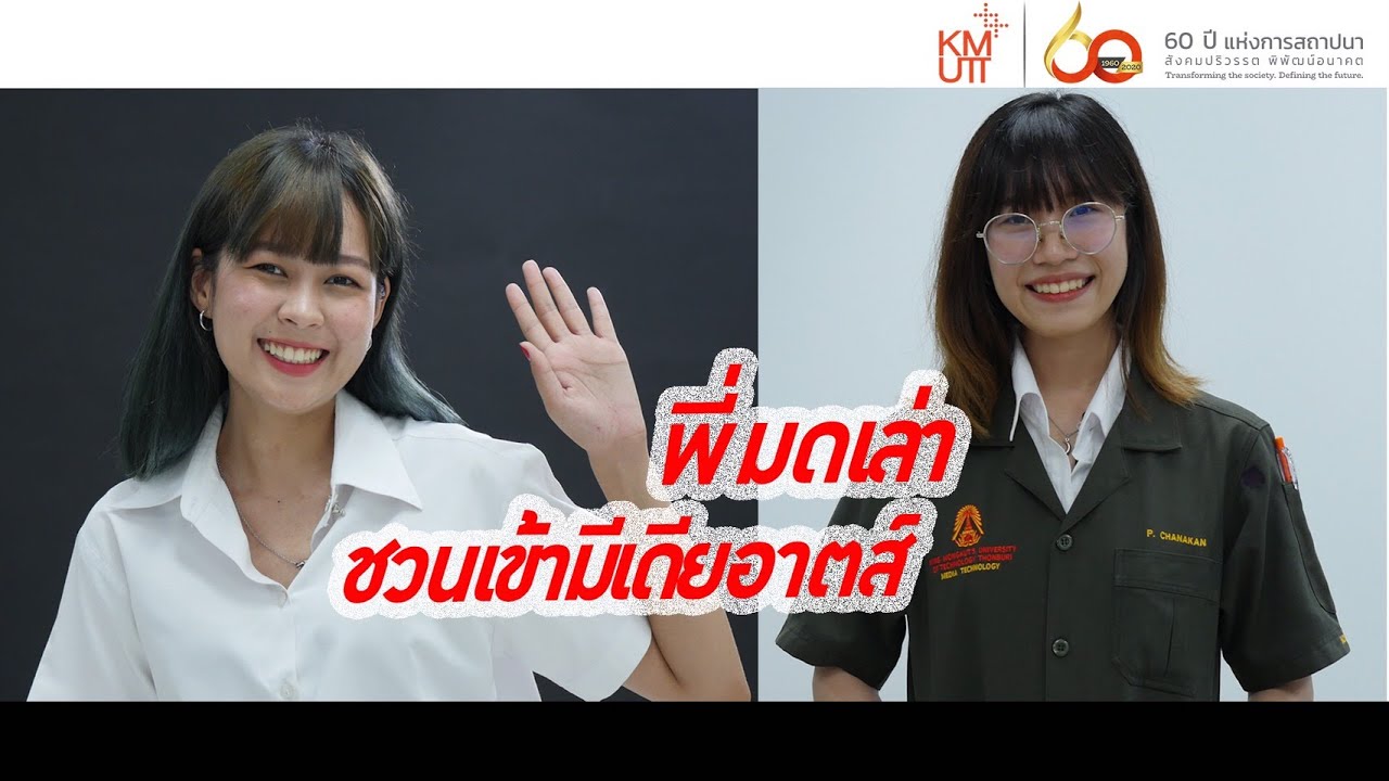 พี่มดเล่า ชวนเช้ามีเดียอาตส์