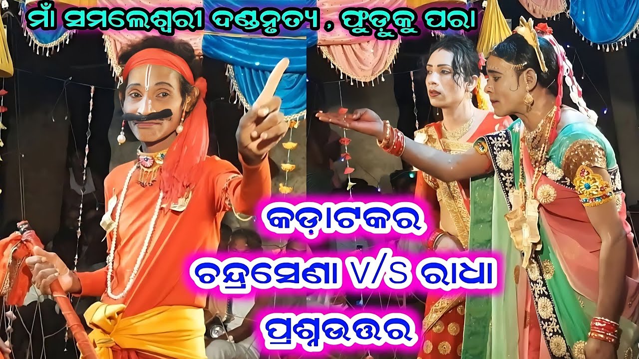 radha chandrasena prasnauttar / ma samaleswari danda nrutya / kisan sambalpuri