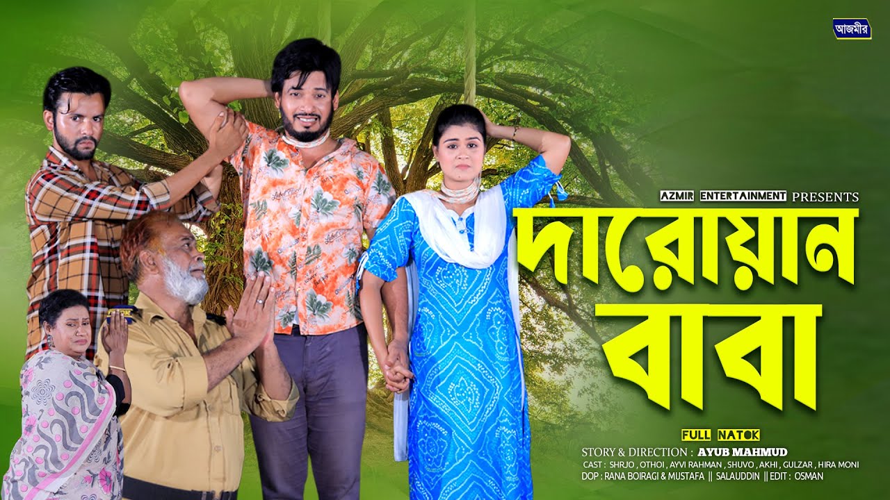 দারোয়ান বাবা | Darowan Baba | Shurjo | Othoi | bangla natok | New bangla natok 2025 | Full Natok |