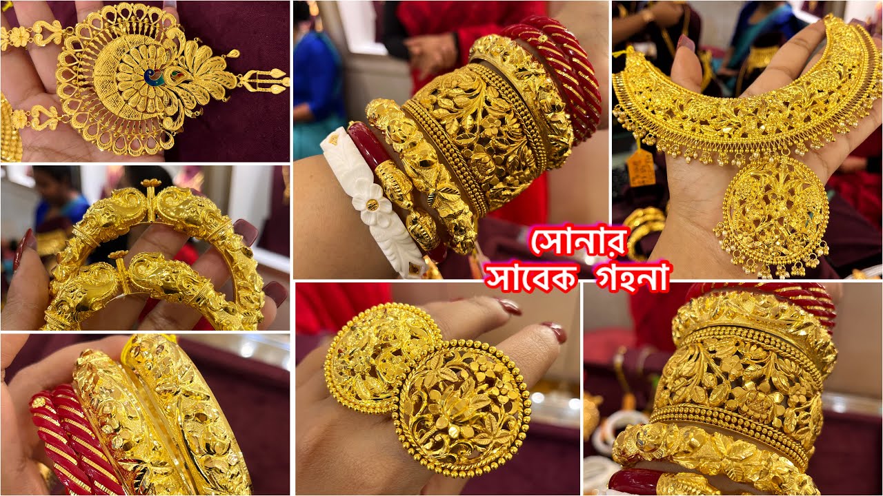 Venus jewellers সাবেকী সোনার গহনা কম মজুরীতে মাত্র 5% থেকে মজুরী 🔥gold নক্সা বালা / chur / necklace 