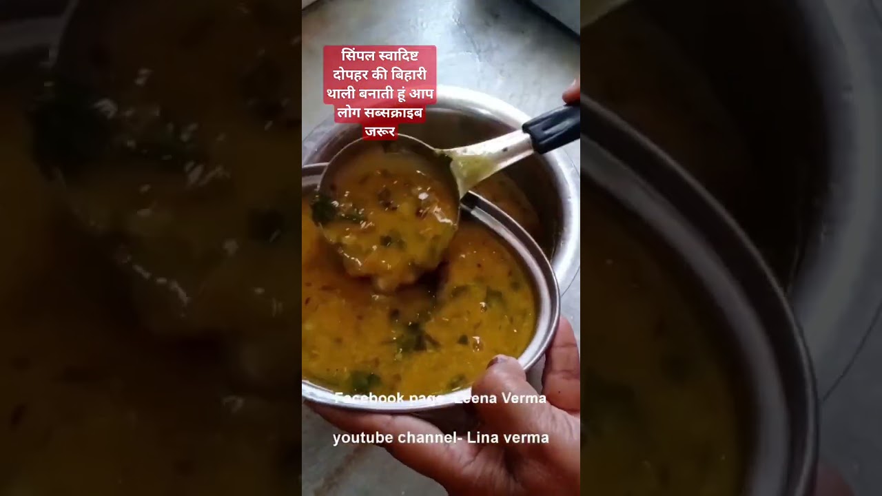 Everyday day lunch thali idea #biharithali #shorts #foodie #villagefood #dinner #lunch #tranding