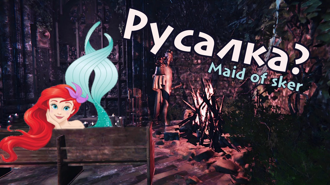 Сирена русалки... Клетка в пещере... Принудительное пение... ‎Что Творится в Maid of Sker???