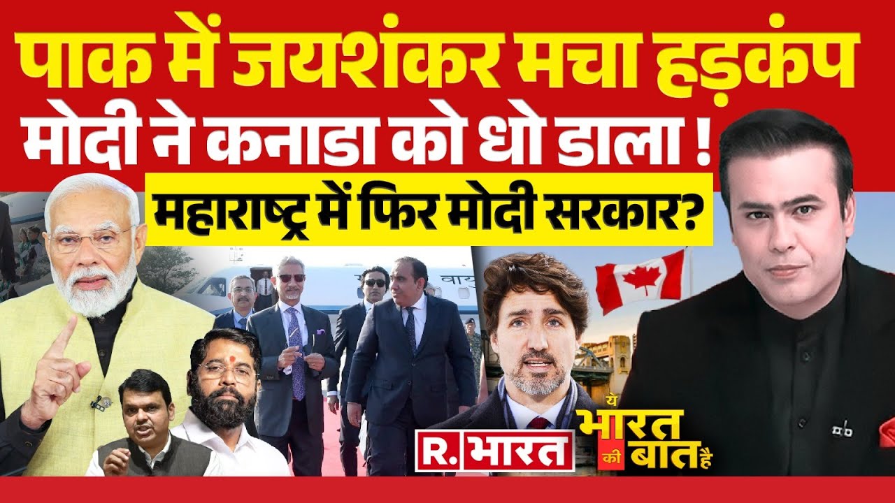 Ye Bharat Ki Baat Hai: पाक में जयशंकर मचा हड़कंप! | SCO Summit in Pakistan | S Jaishankar |Modi