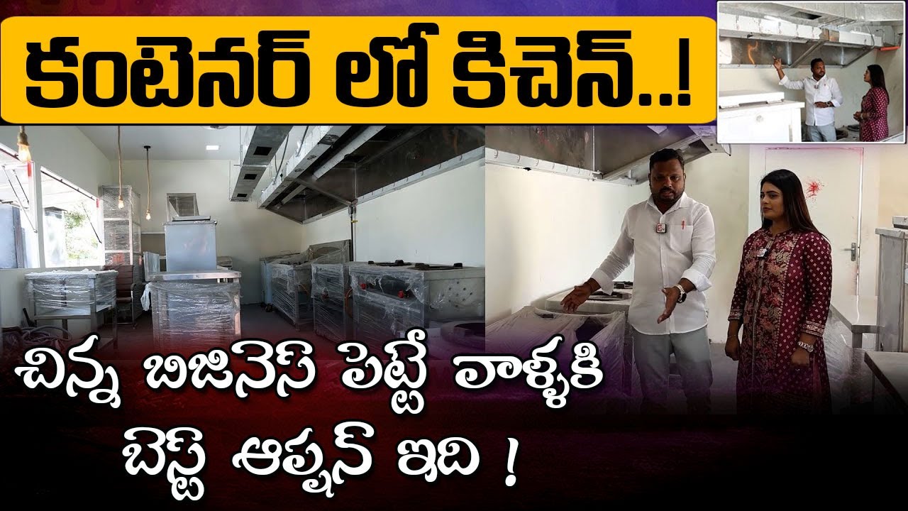 MS & SS Crafts - High-Quality Container Kitchens for Startups ! | SumanTV Business