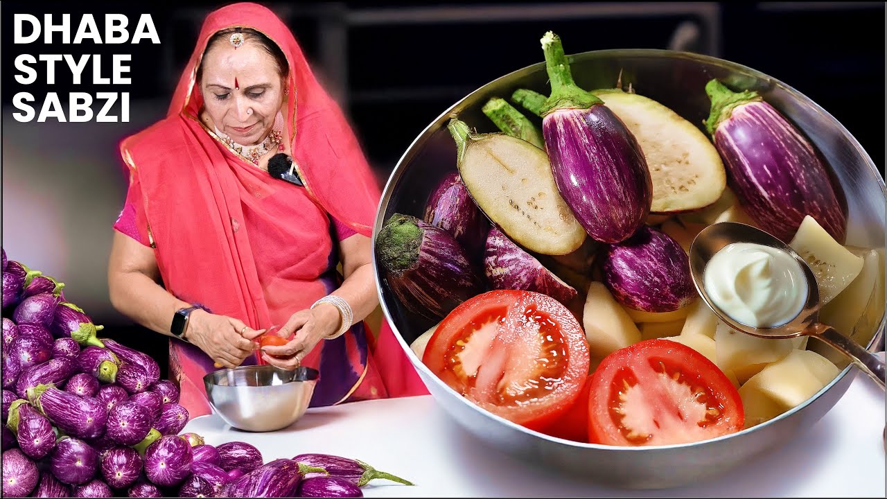 बिलकुल ढाबा जैसे बैंगन बनाने का इससे आसान तरीका कहीं नही मिलेगा😋
