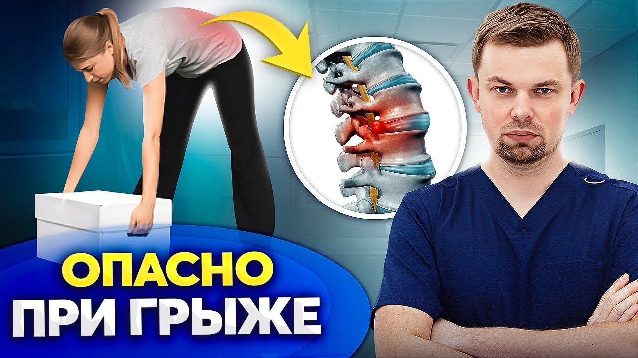 Избегайте этого, если у вас ГРЫЖА межпозвоночного диска