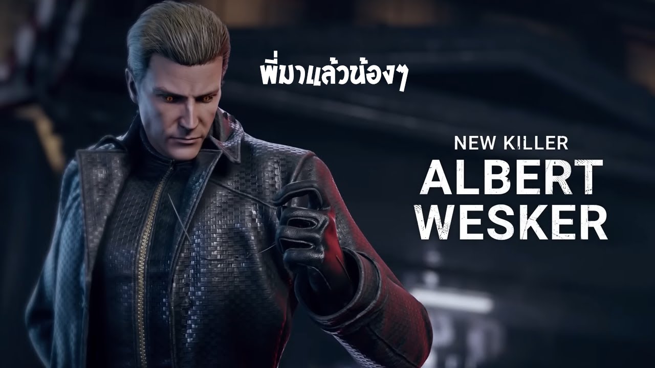 Albert Wesker เซอทำทรงอยากจู๊ค ผมเลยต้องจัดให้แบบเบิ้มๆ | Dead By Daylight