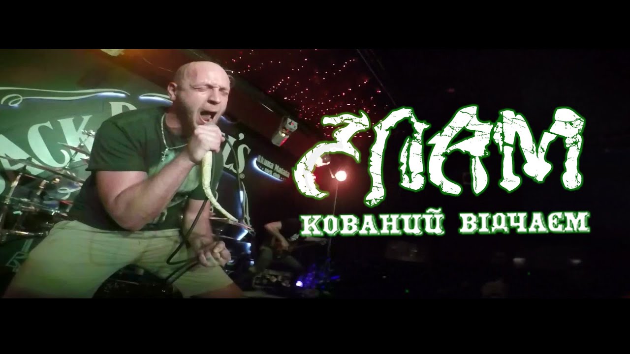 [ЗЛАМ] - Кований Відчаєм (LIVE)// ZLAM - Forged by Despair