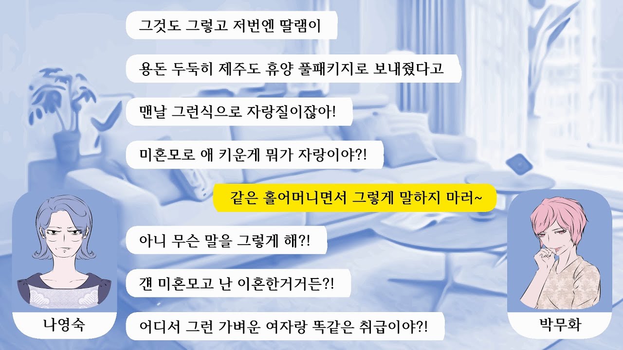 효도받는 친구 무시하면서 부럽다고 쓰러지는 연기로 자식들 강제 효도시킨 친구의 사이다 최후! 엉망진창사이다 #74