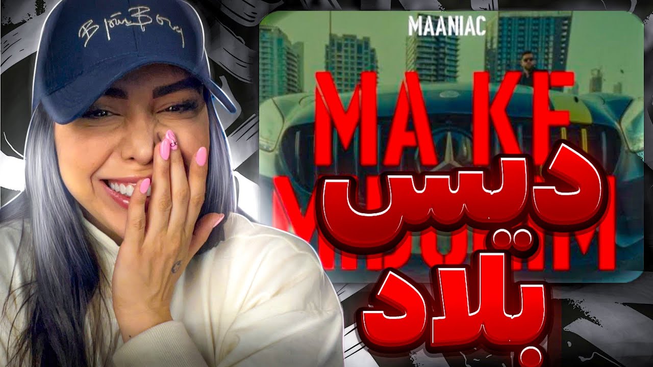 ری اکشن « ما که میدونیم »مانیاک (دیس بلاد ) 🤭🩸Ma ke Midonim - Maaniac  (Reaction)