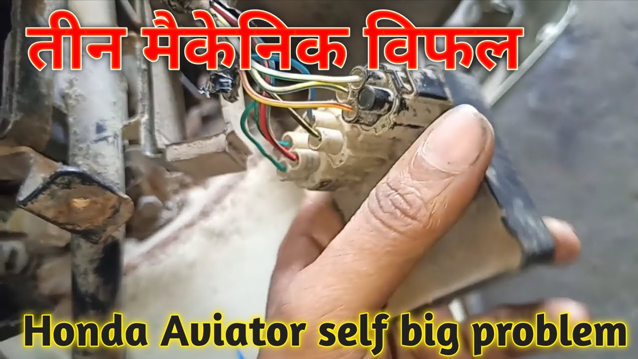 How to Honda Aviator self not working.तीन मैकेनिक विफल।