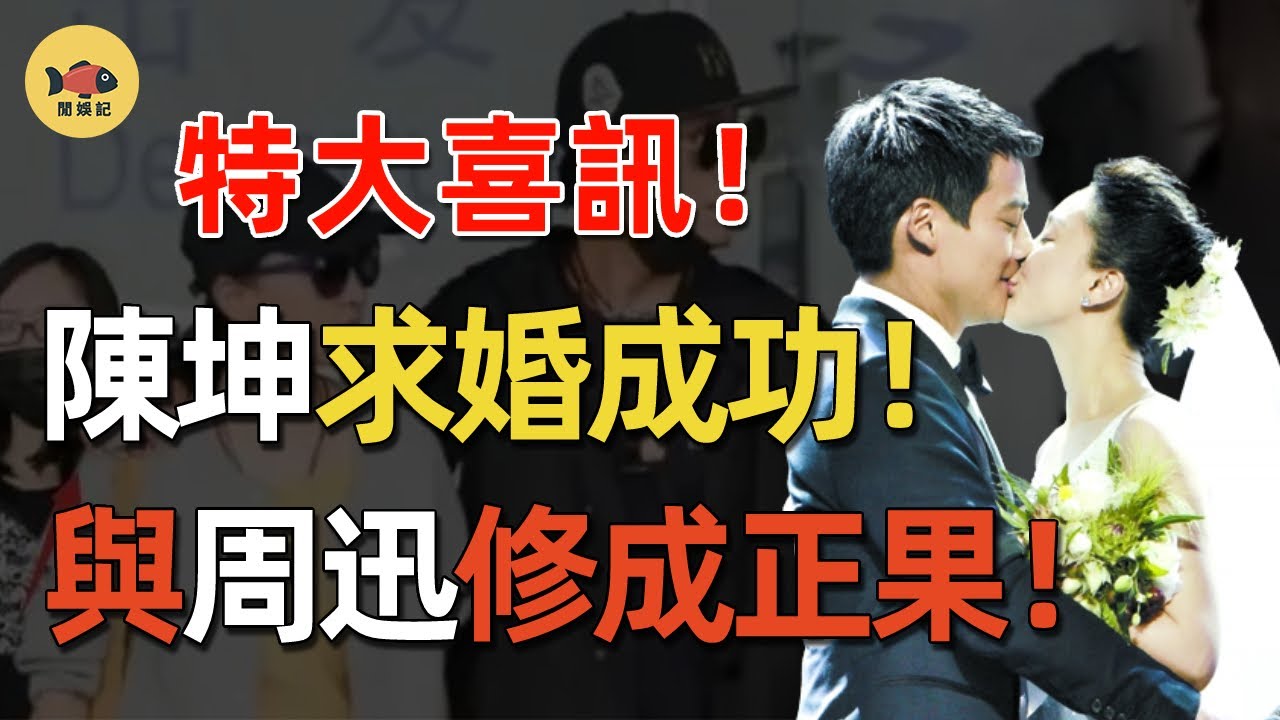 陳坤周迅同遊西藏求婚成功！兒子到場支持，現場眾星送上祝福，滿臉幸福回應：20年等待終於修成正果！今後不再拍戲回歸家庭！ #陳坤   #周迅  #如懿傳 #樸樹  #閒娛記