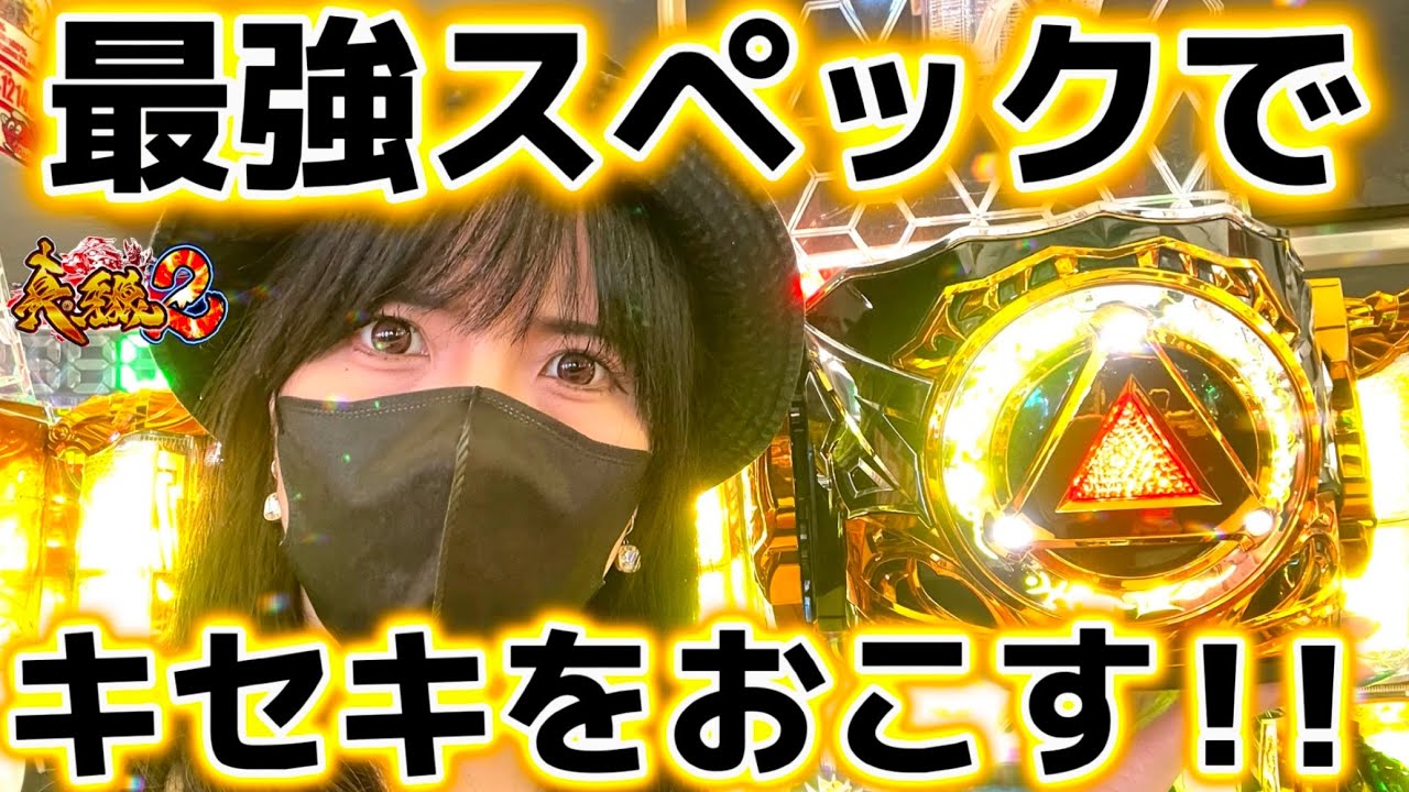 【最強真牙狼2】虹保留にアレがキュイン‼️牙狼史上最強バランスに最強スペックの真牙狼2でキセキをおこす女‼️【さちおノ真月虹浴】26浴め