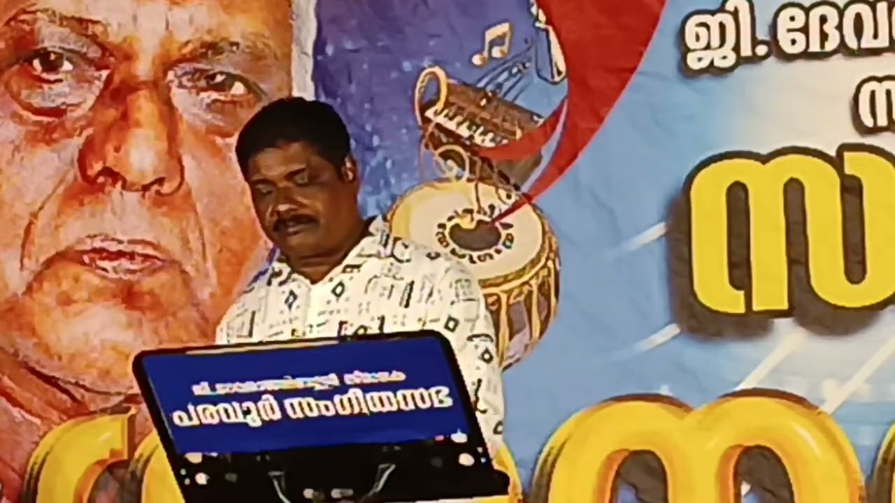 Monthly program of G Devarajan Master Smaraka Paravur Sangeeta Sabha