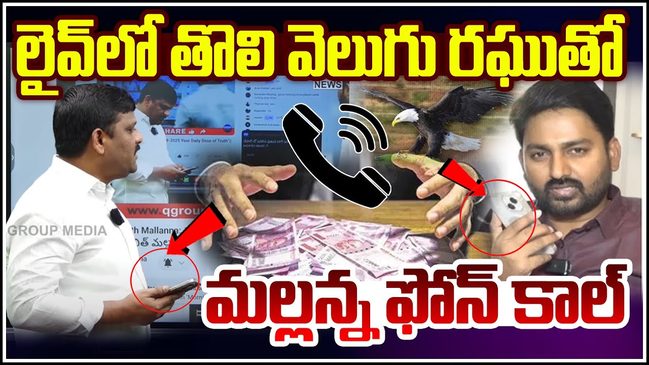 లైవ్ లో తొలి వెలుగు రఘుతో మల్లన్న ఫోన్ కాల్  |Teenmar Mallanna Live Phone Call with Tolivelugu Raghu