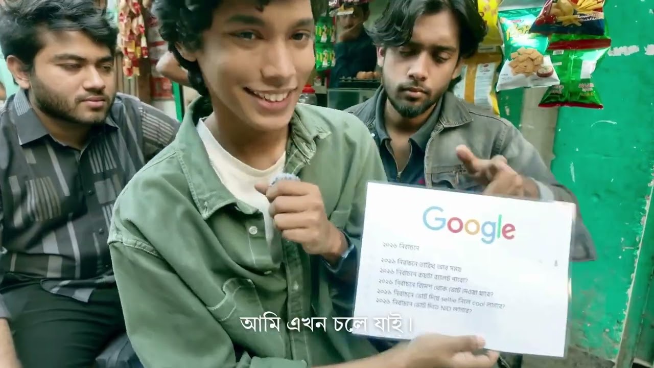 Confidently wrong হওয়া চলবে না, বিশেষ করে ভোটের ক্ষেত্রে। ভুল তথ্য নয়, সঠিক তথ্য জানুন!
