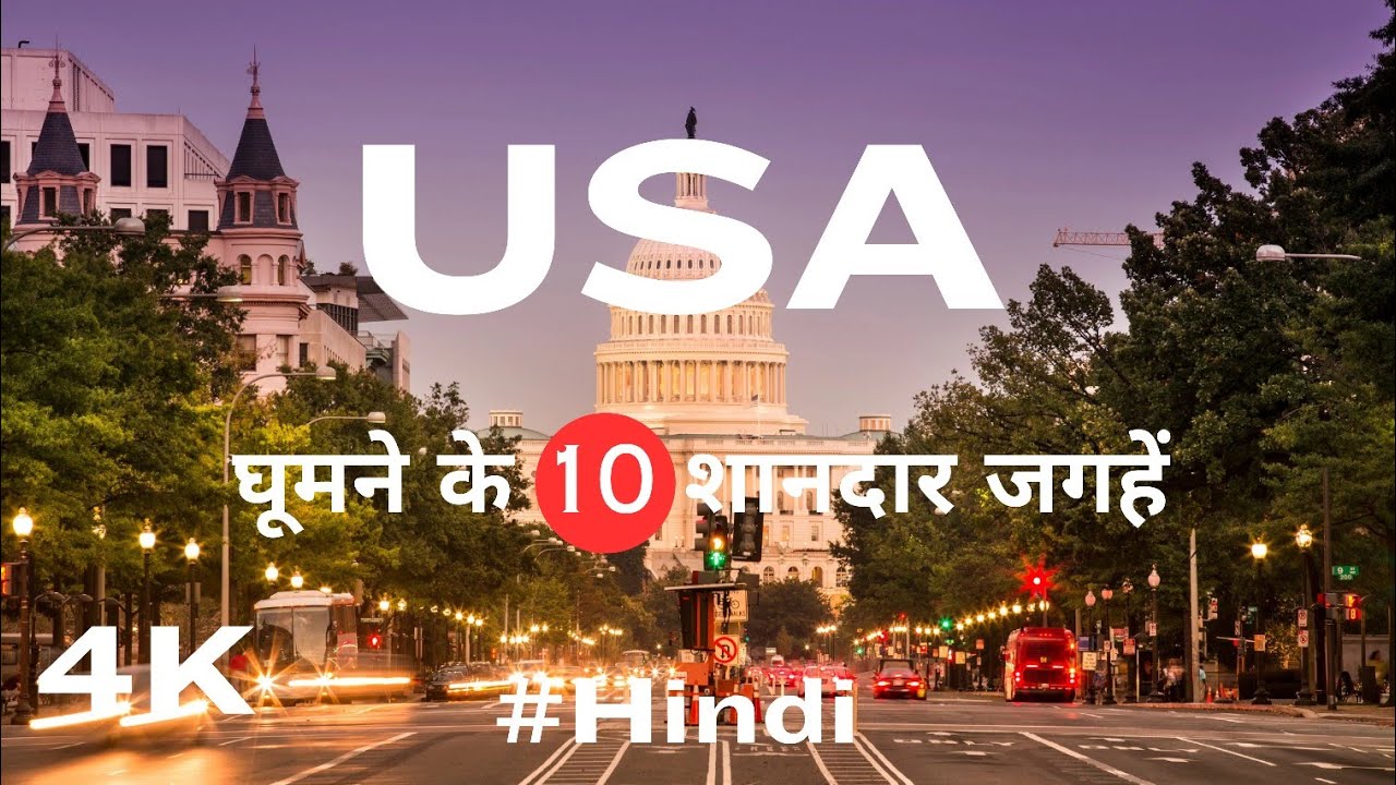 Top 10 Places to Visit in USA in Hindi - यूएसए घूमने के 10 शानदार जगहें - Travel Video - 4K