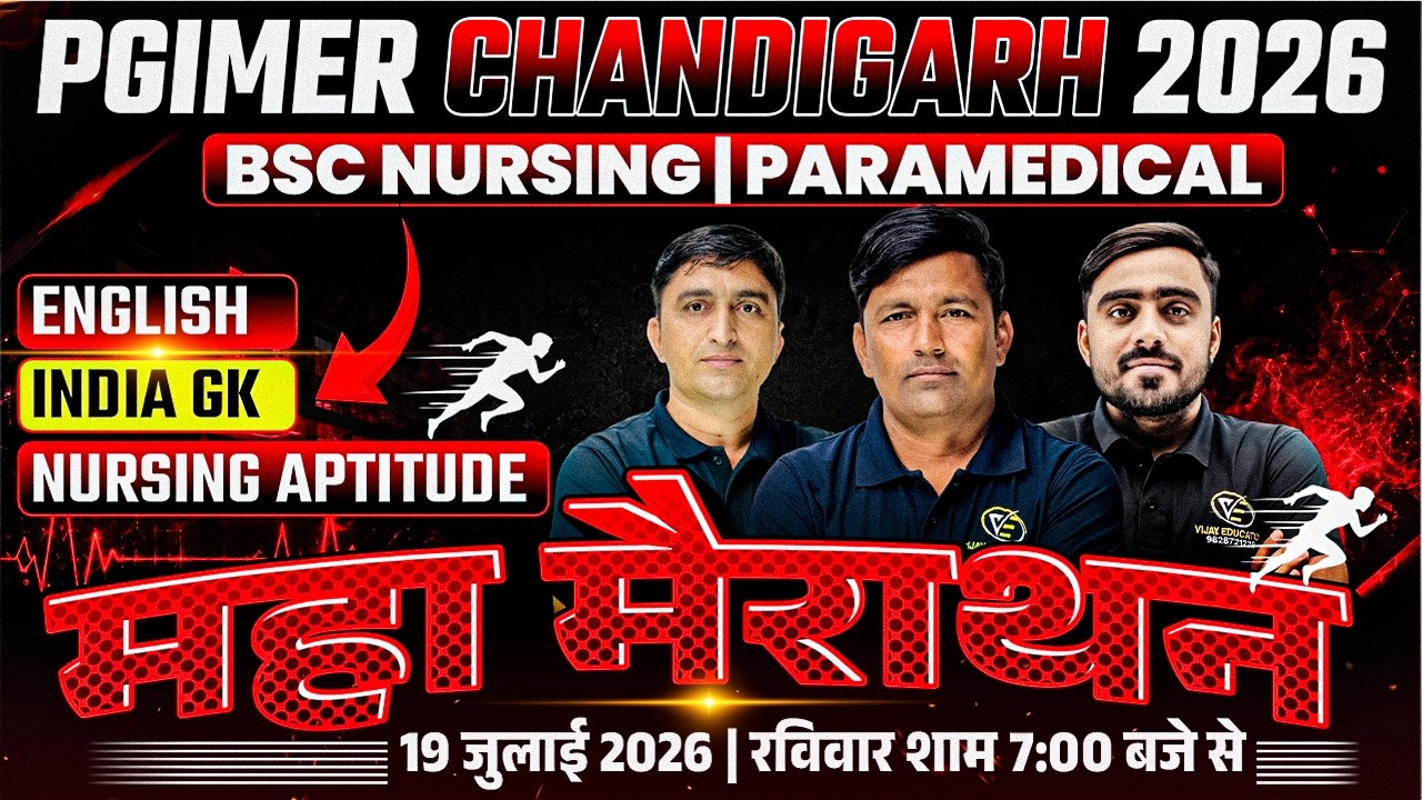 महा मैराथन - PGIMER Chandigarh 2026 Exam Special Class |PGIMER 2026 Exam Special Class By Vijay Team