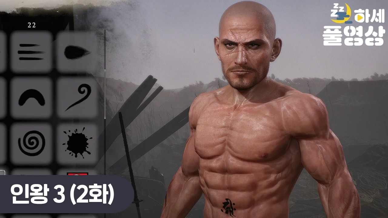(2화) 대두쫀쿠 사냥꾼의 인왕3 (w. 웁)