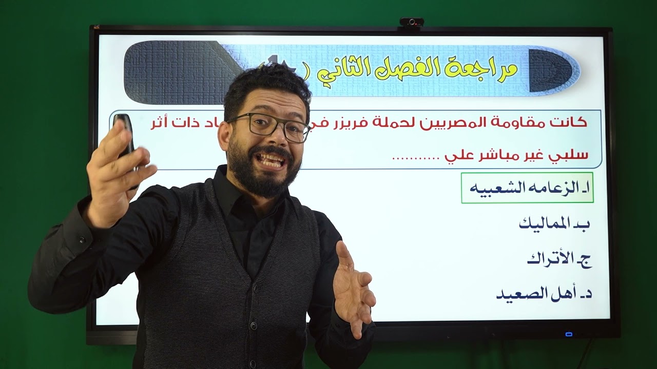 اسئلة الفصل الثاني لتاريخ الثانوية العامة 2022 ( الجزء الأول )