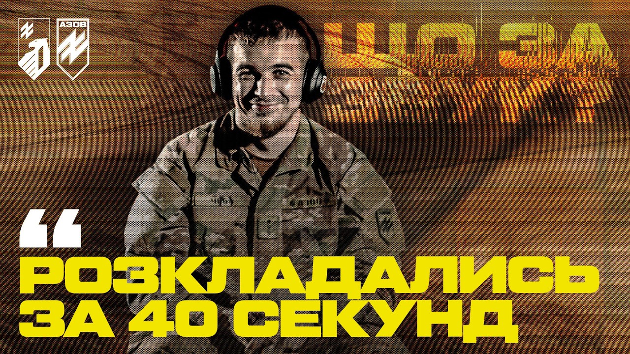 АРТИЛЕРИСТ &laquo;АЗОВУ&raquo; ВГАДУЄ ПОСТРІЛИ, ГАУБИЦІ, РОБОТУ МЕХАНІКИ. Як розрізнити одну гармату від іншої?