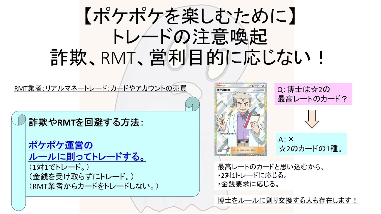 【ポケポケ】トレードに必要で大切な知識を教えます【重要】