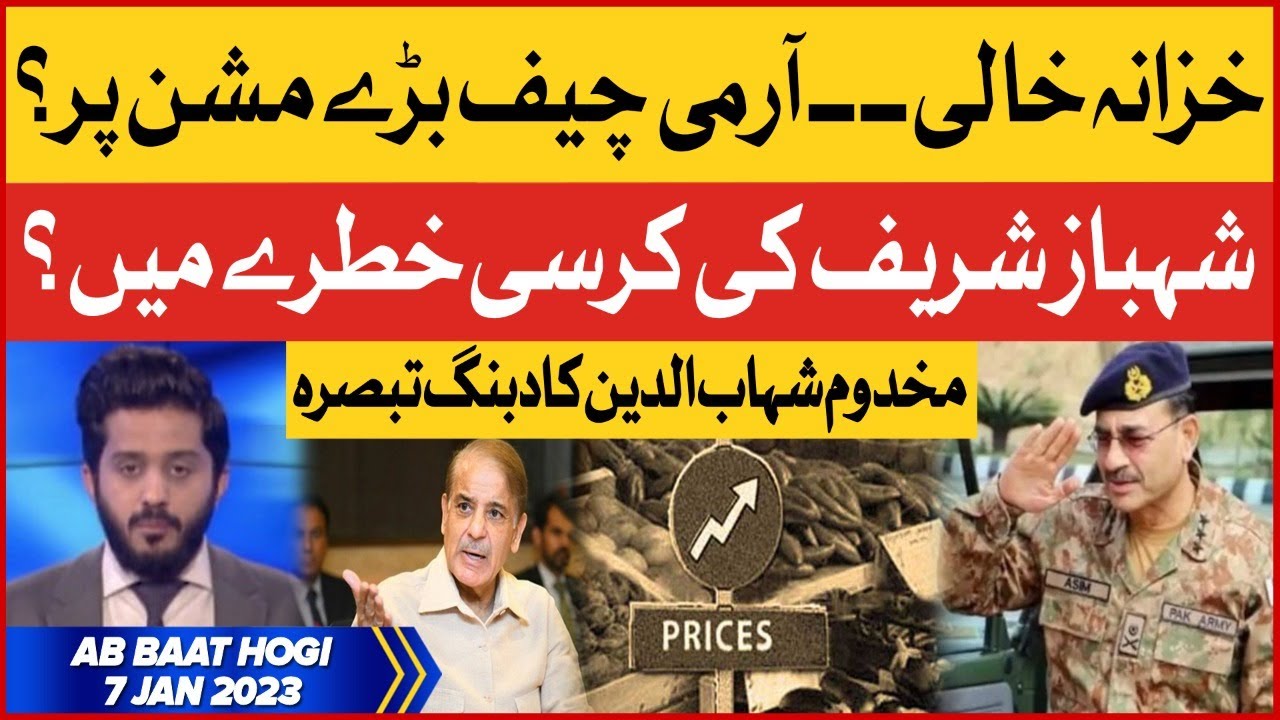 Ab Baat Hogi | Makhdoom Shahabuddin | 7 Jan 2023 | BOL News | Super Exclusive