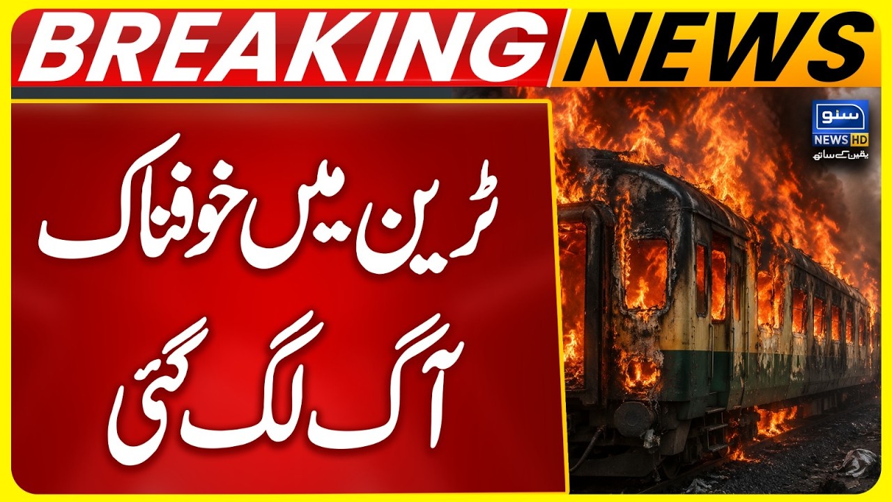 Shocking Incident: Terrible Fire Breaks Out Inside Train! | Suno News HD