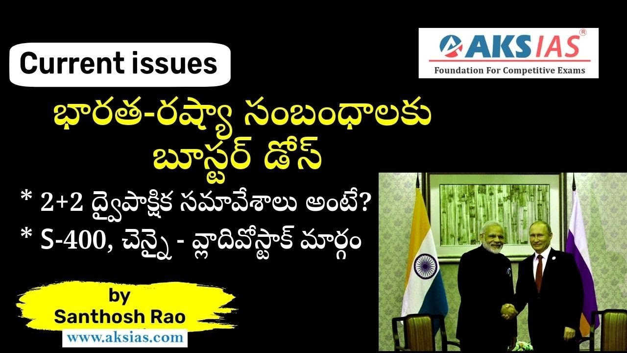 భారత్-రష్యా సంబంధాలు || India-Russia relations explained by Santhosh Rao UPSC|APPSC|TSPSC|AKS IAS