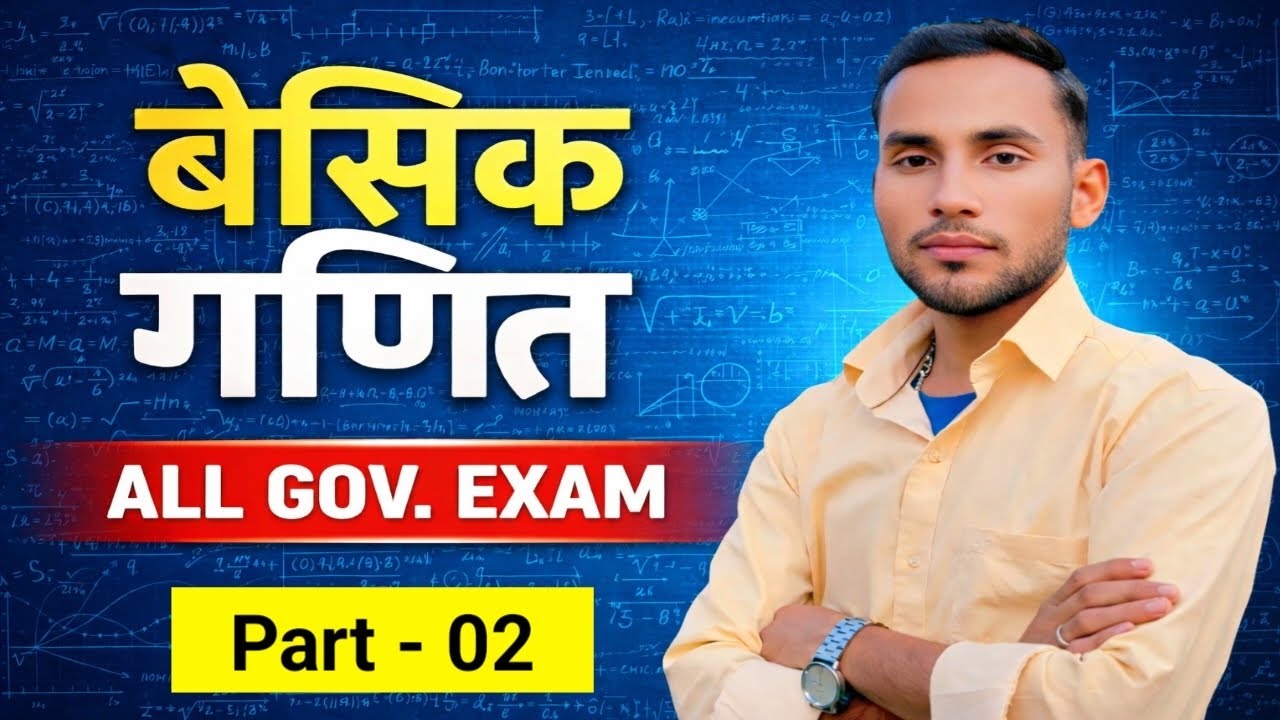घटाव Subtraction | Basic Math For Competitive Exams | Basic Maths 2026 | Basic Maths Complete Course