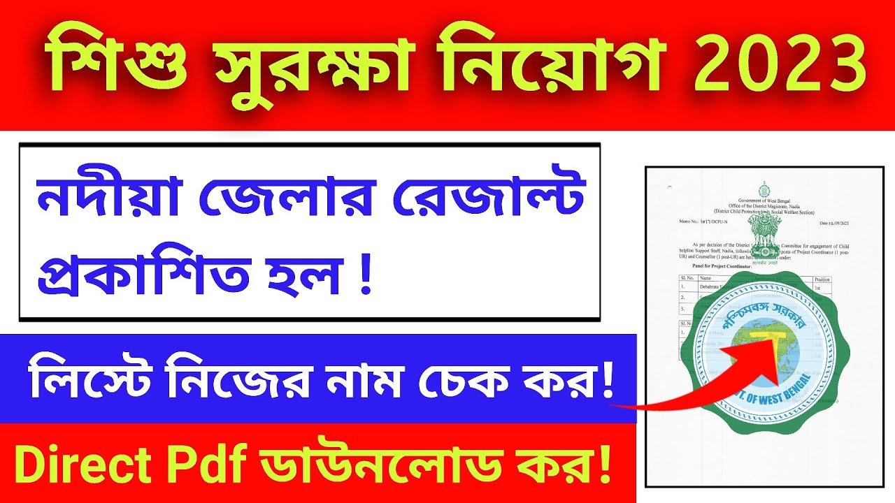 WB Woman And Child Welfare Recruitment 2023 Results|Child Protection Department Interview Questions