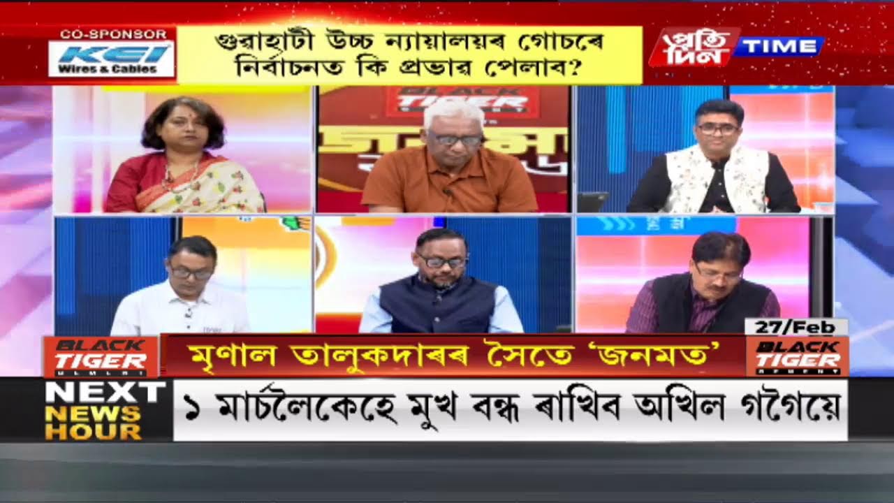 মৃণাল তালুকদাৰৰ সৈতে ‘জনমত’  |Part 3 #pratidintimelive