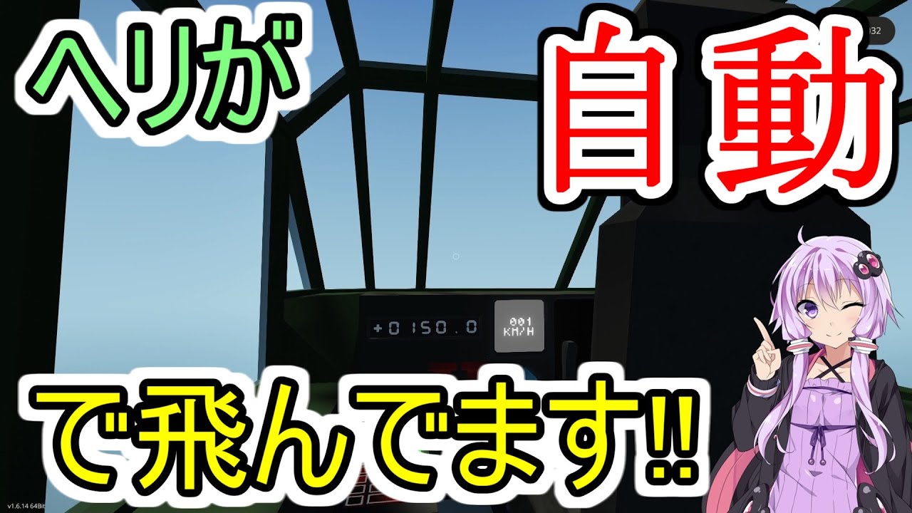 【Stormworks】#3 ヘリにオートパイロット機能を搭載！！【VOICEROID実況】
