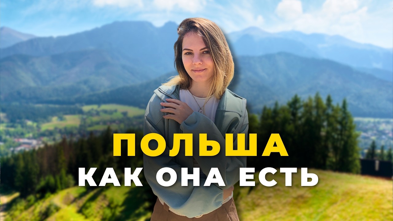 Чем впечатлил Закопане в 2026? Реальность отдыха в Польше