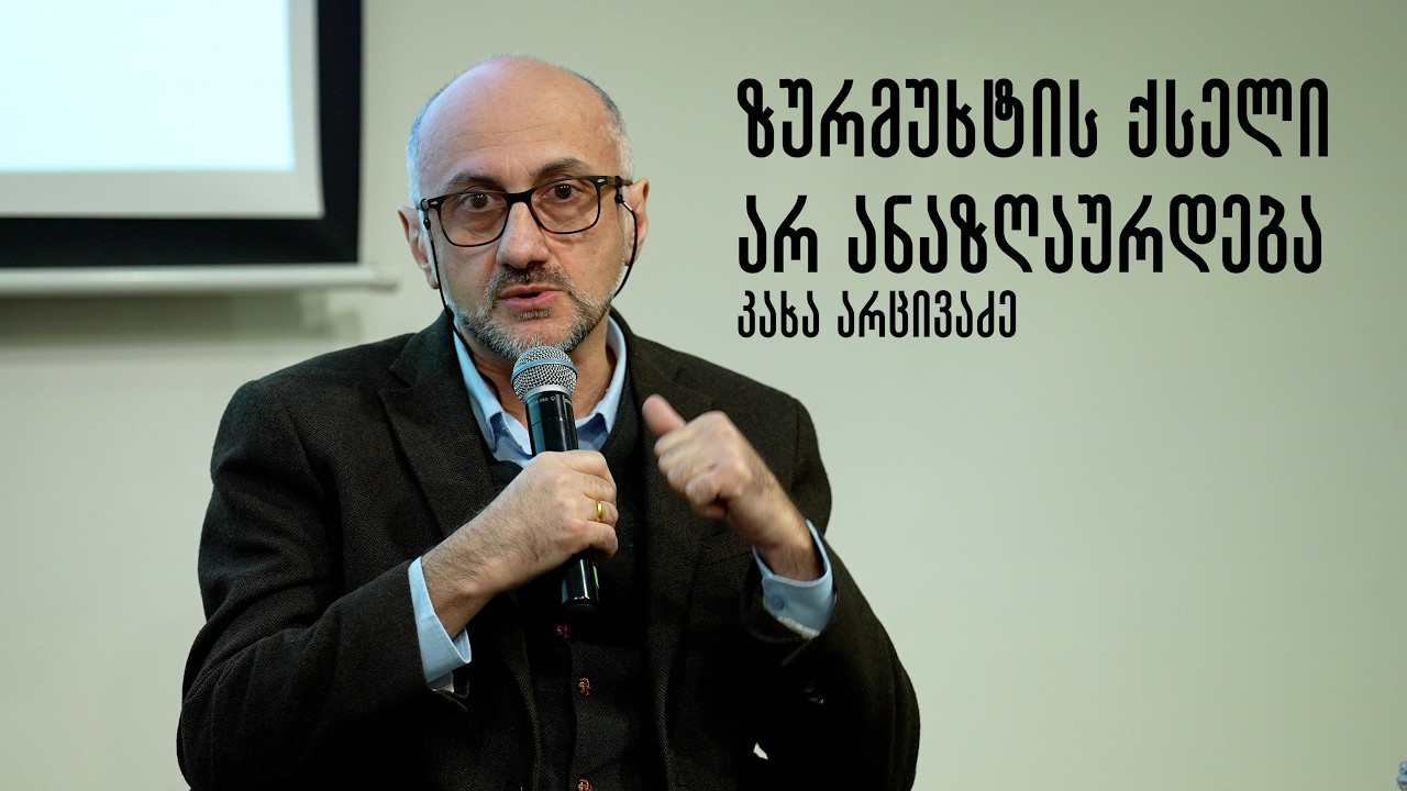 კახა არცივაძე: „ზურმუხტის ქსელი ვერ ანაზღაურდება“ - საფრთხე გონიოს ეკოსისტემისთვის