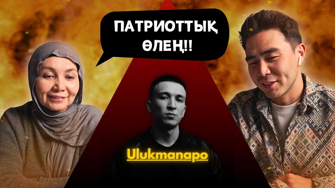 Реакция мамы на Ulukmanapo - Аккула!!
