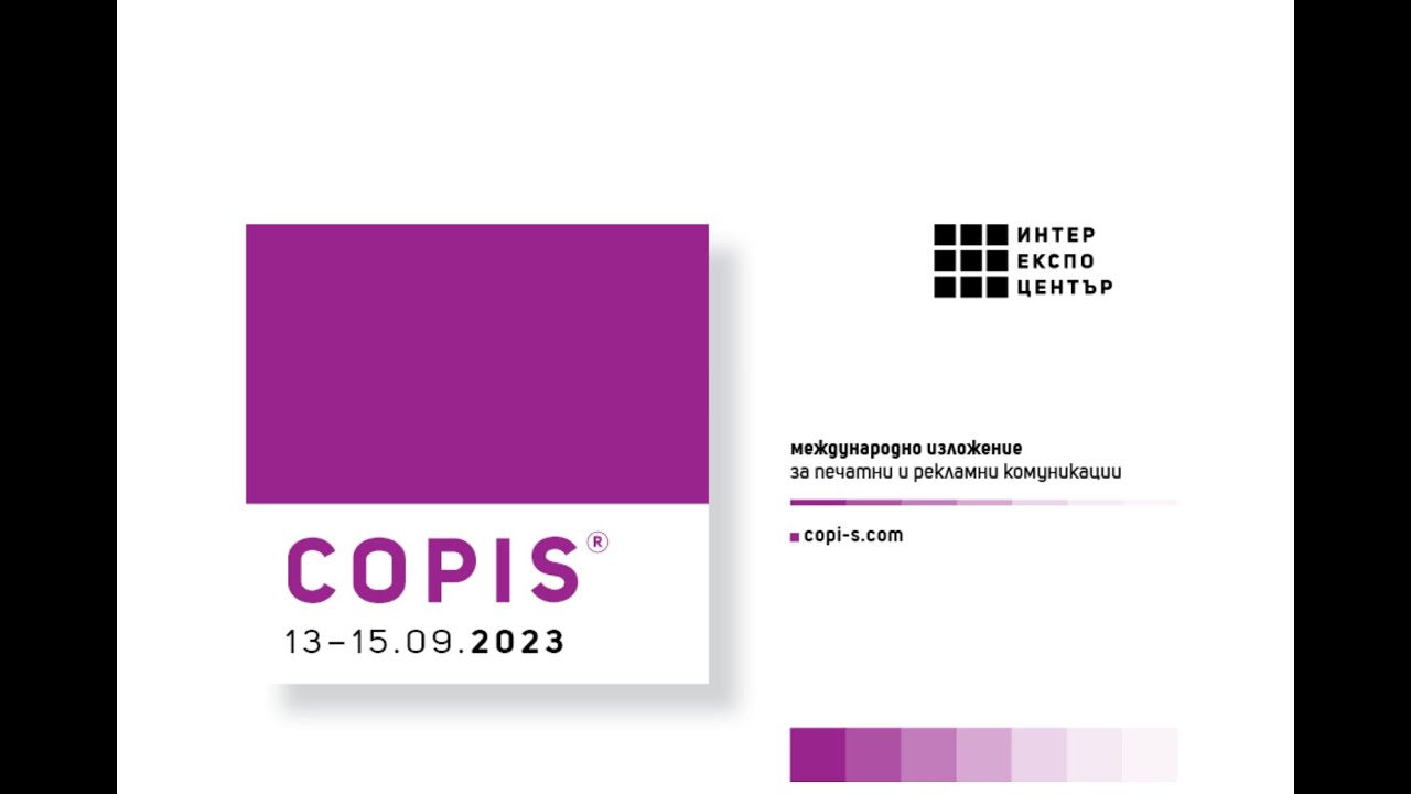 COPIS 2023 Изложение за печатни и рекламни комуникации в Интер Експо Център!