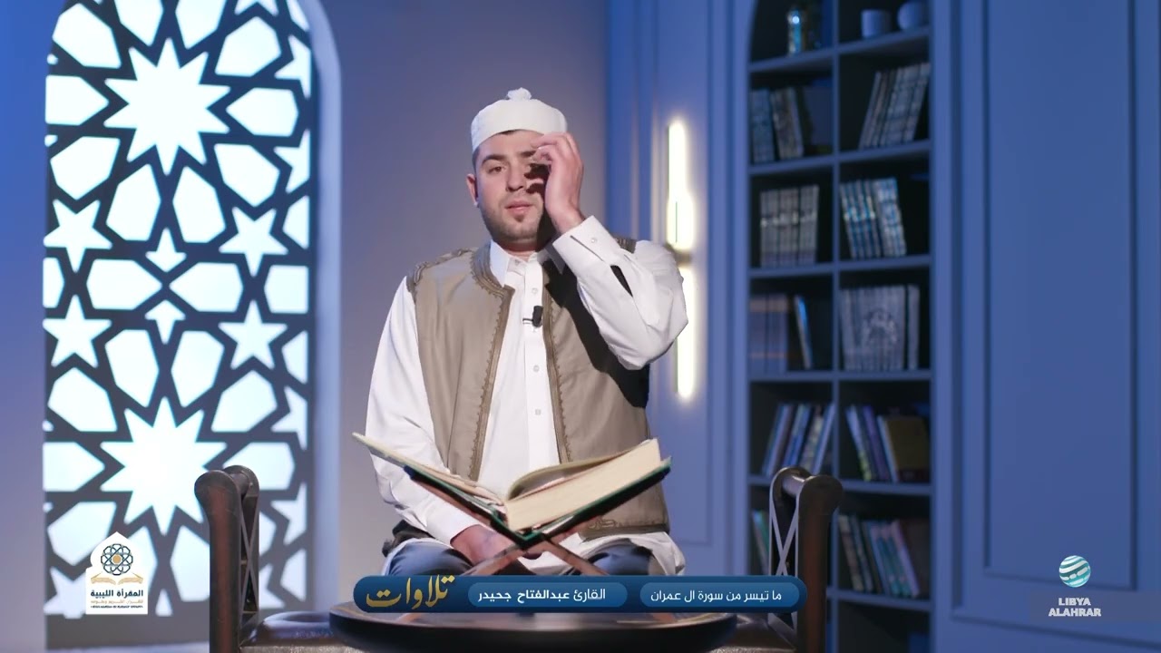 تلاوات | ما تيسر من سورة ال عمران | القارئ عبد الفتاح جحيدر