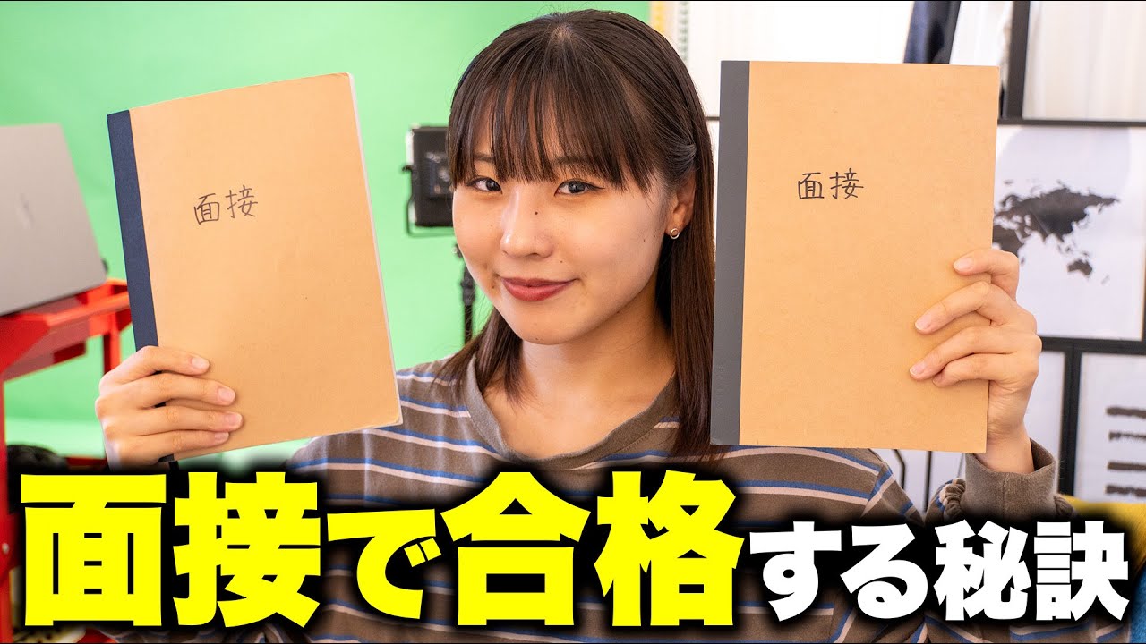 総合型選抜で合格した人が使っていた秘密道具の面接ノートを公開します