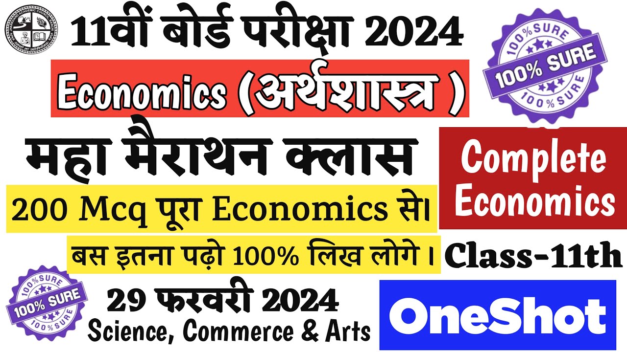 🔥🔥Jac 11th Economics Full Objective Question with Answer | बस इतना कर लो इसी से प्रश्न आएगा |