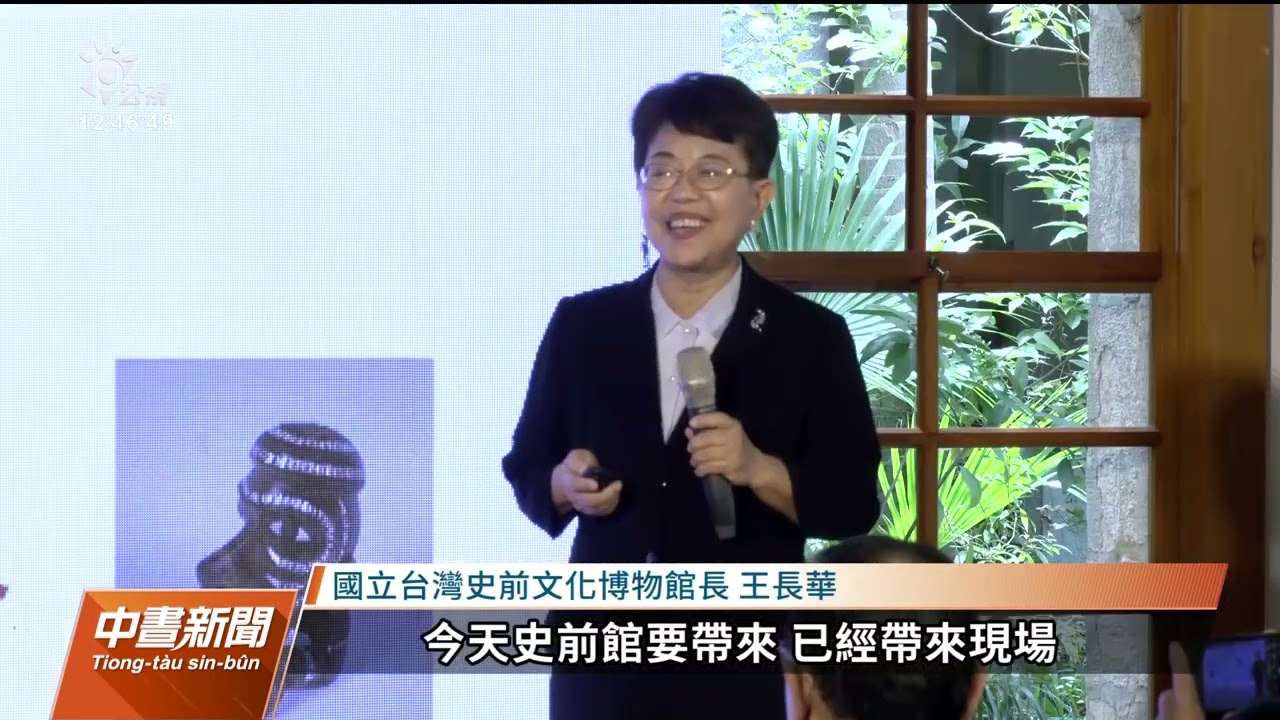 國立台灣史前文化博物館 5／19重新開幕｜20230516 公視中晝新聞