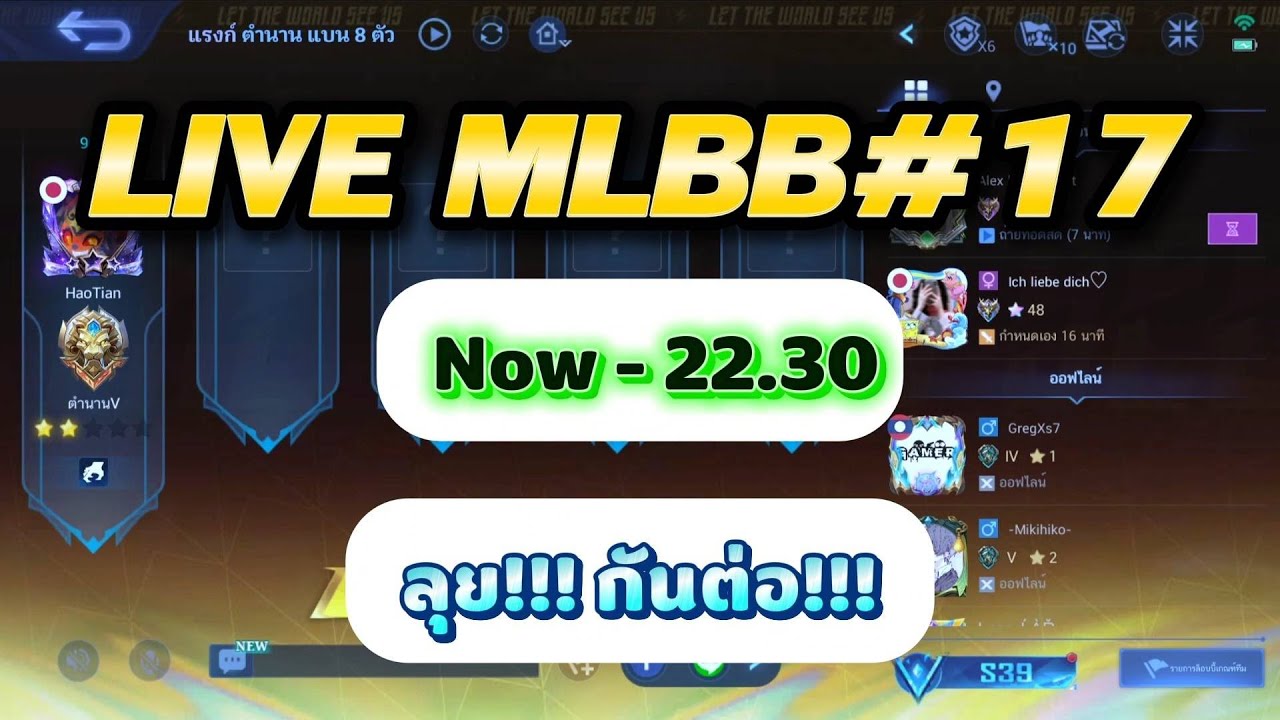 LIVE MLBB #17 ดาวเอ๋ยจงสวนทางขึ้นไปเถิด