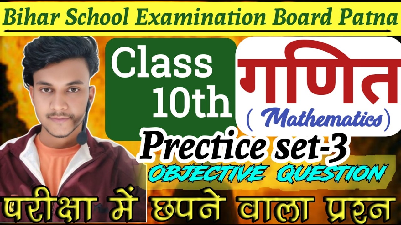 गणित // CLASS 10TH MATH PRECTICE SET 3 // MATH VVI QUE. SET  3 #vikassir #MATHBY VIKAS SIR #maths
